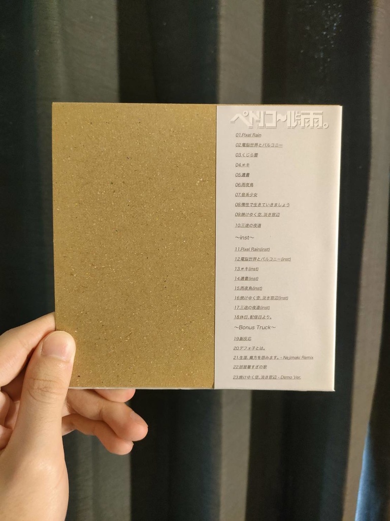 【先行販売版】ペトリコールと、雨。 / ALBUM