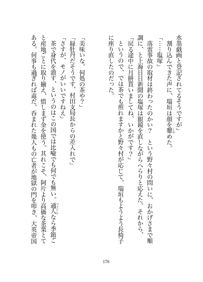 上海狂詩曲