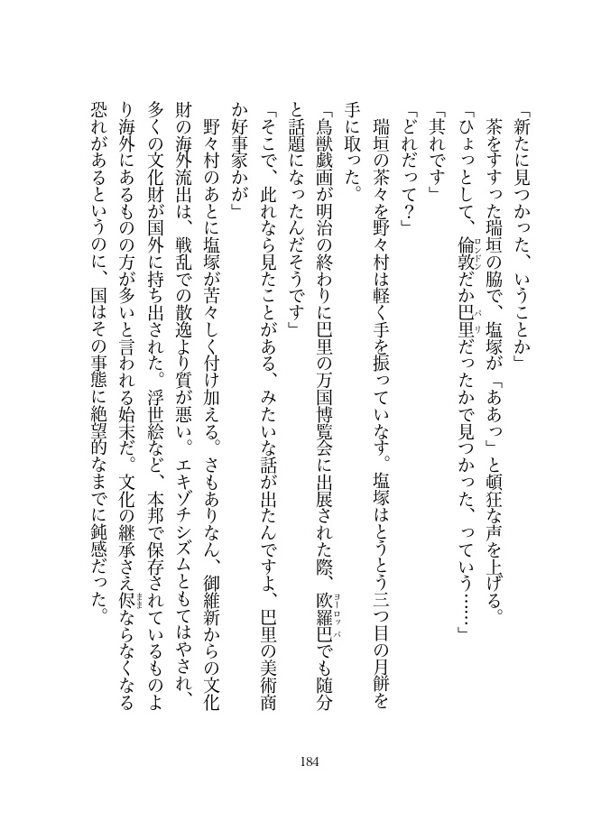 上海狂詩曲