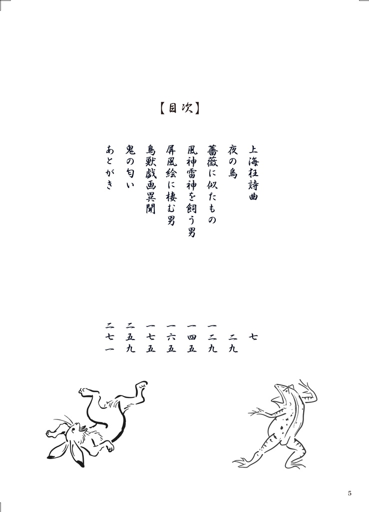 上海狂詩曲