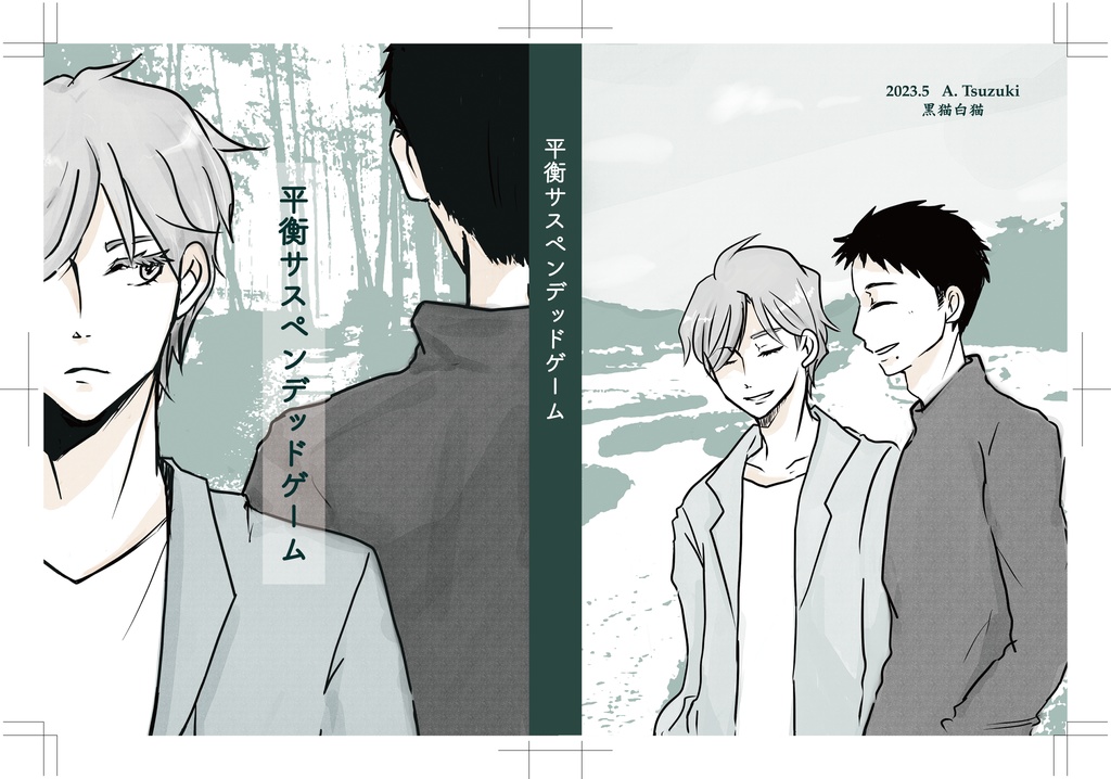 平衡サスペンデッドゲーム