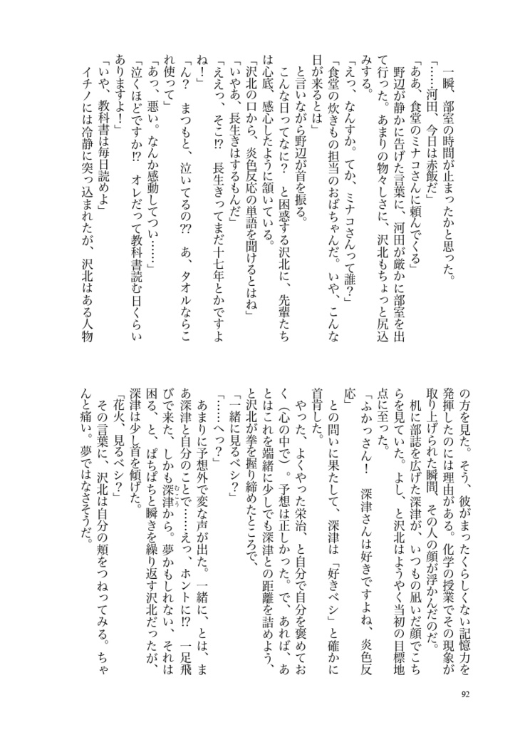 ひとでなしの恋