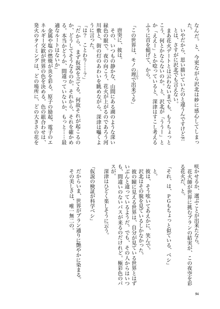 ひとでなしの恋