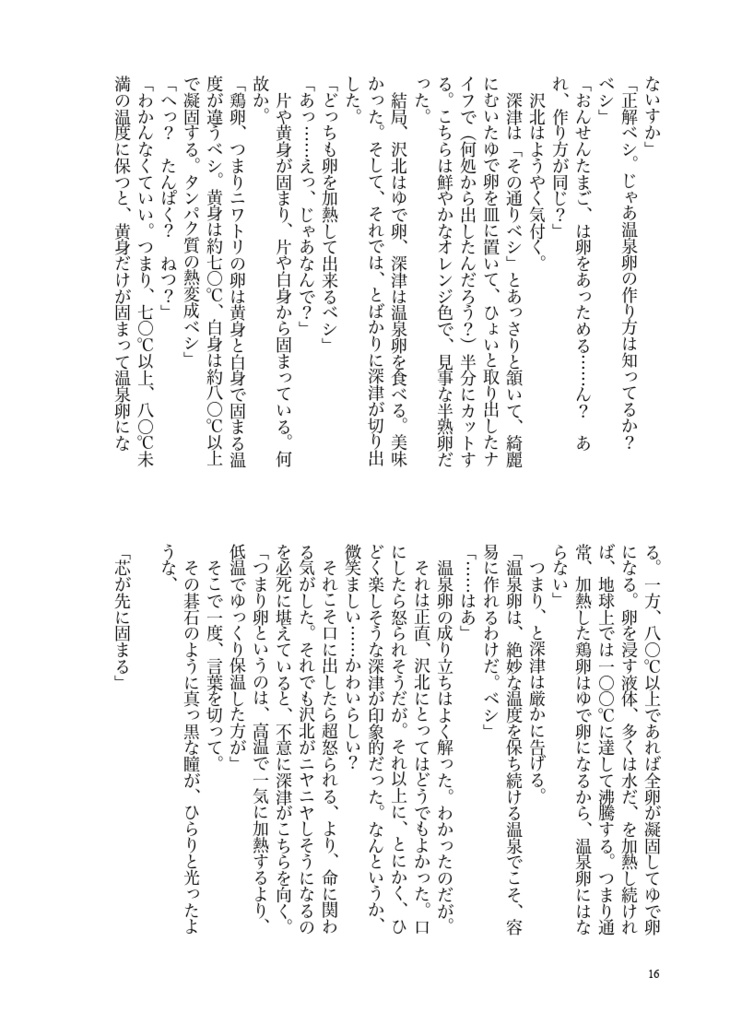 深津先生の理科の授業