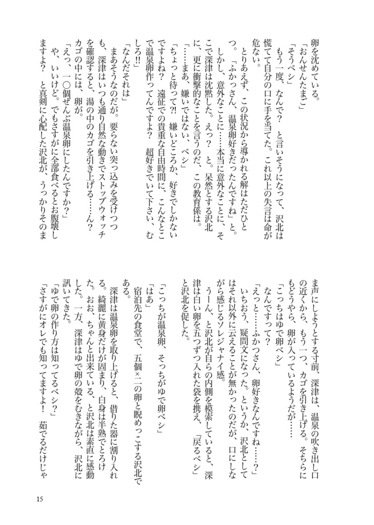 深津先生の理科の授業