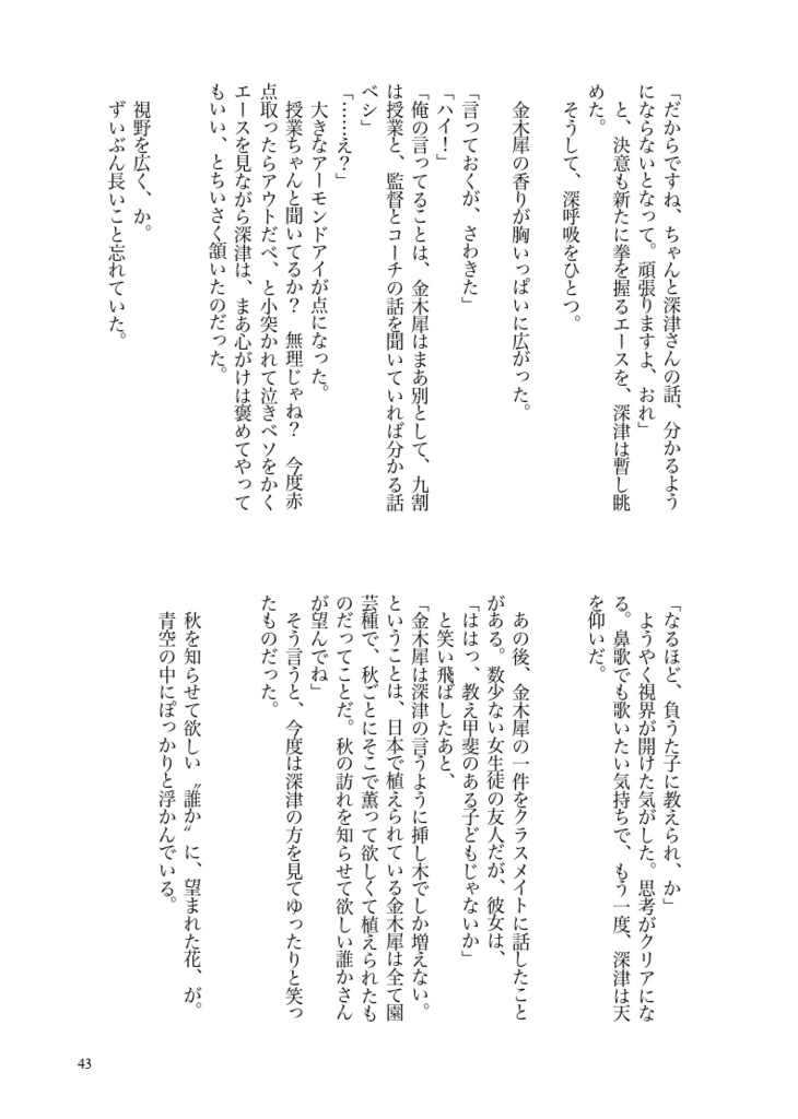 深津先生の理科の授業