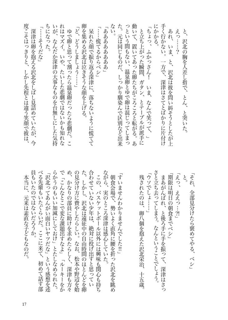 深津先生の理科の授業