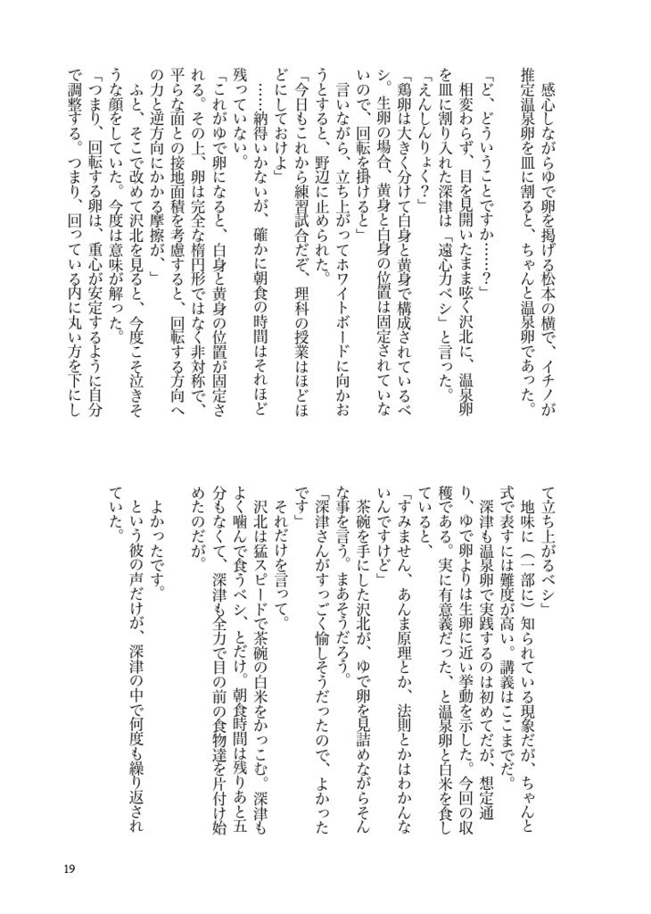 深津先生の理科の授業