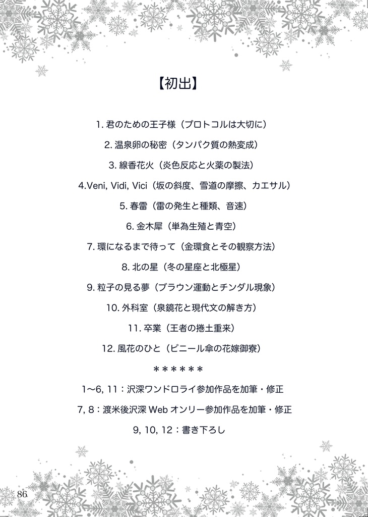 深津先生の理科の授業