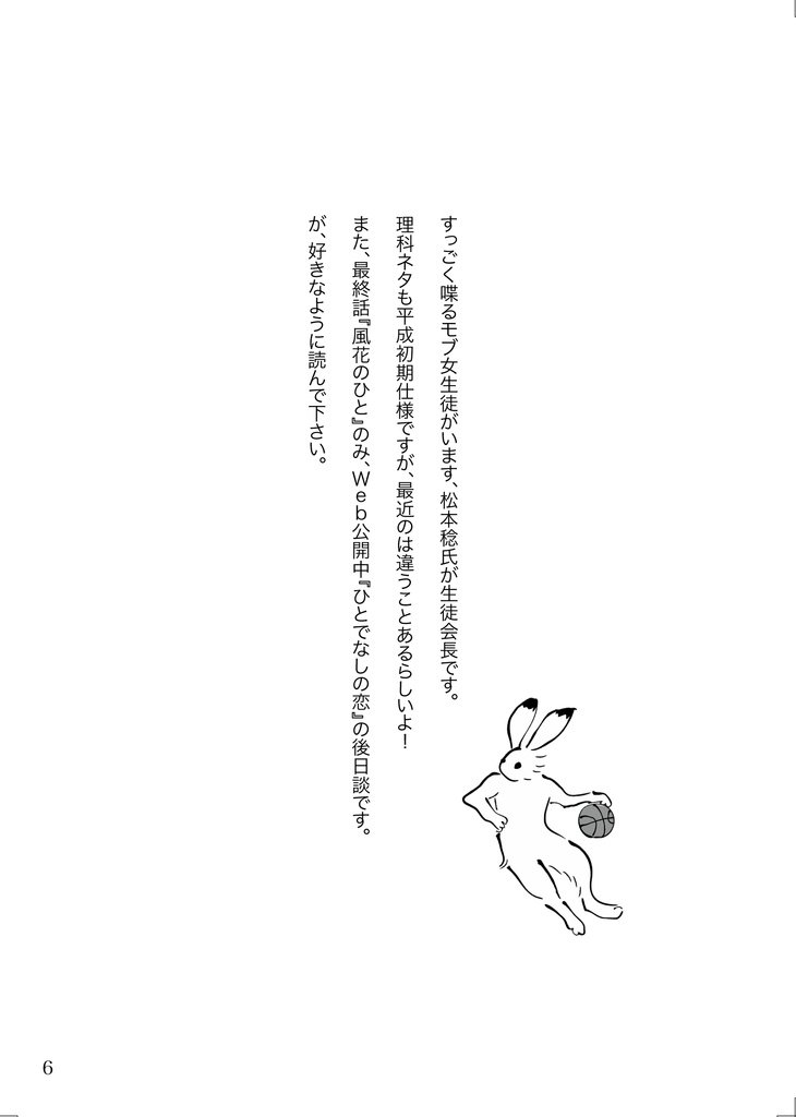 深津先生の理科の授業