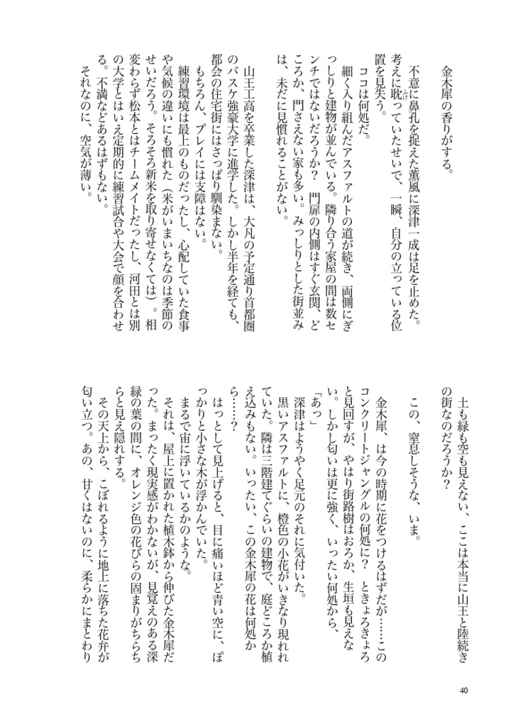 深津先生の理科の授業