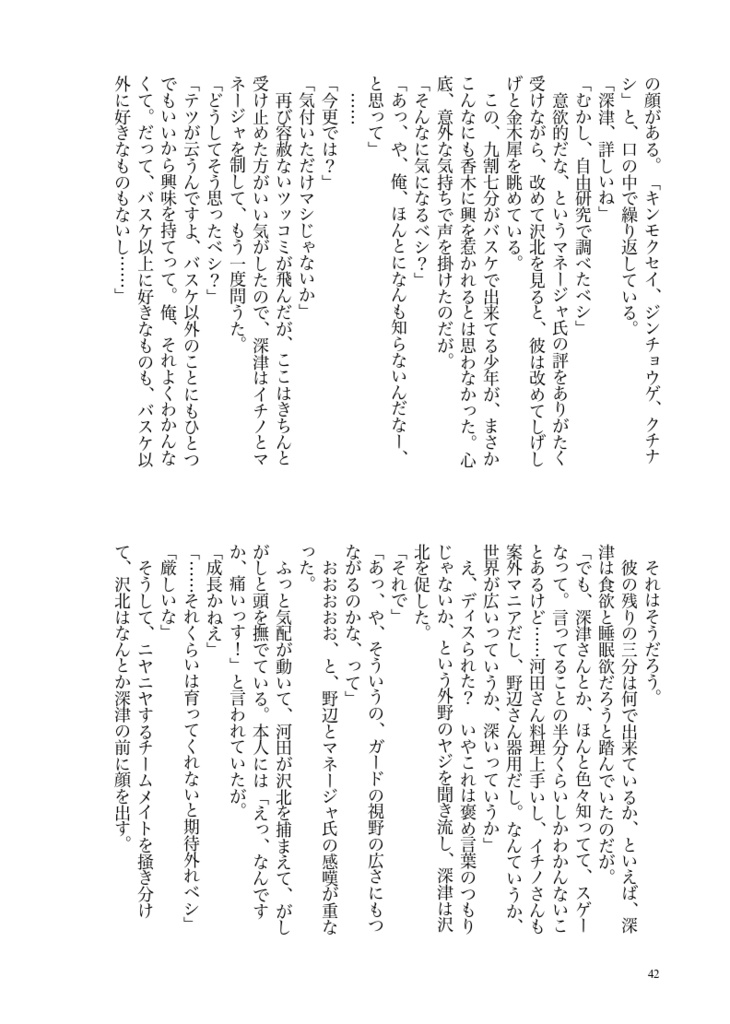 深津先生の理科の授業