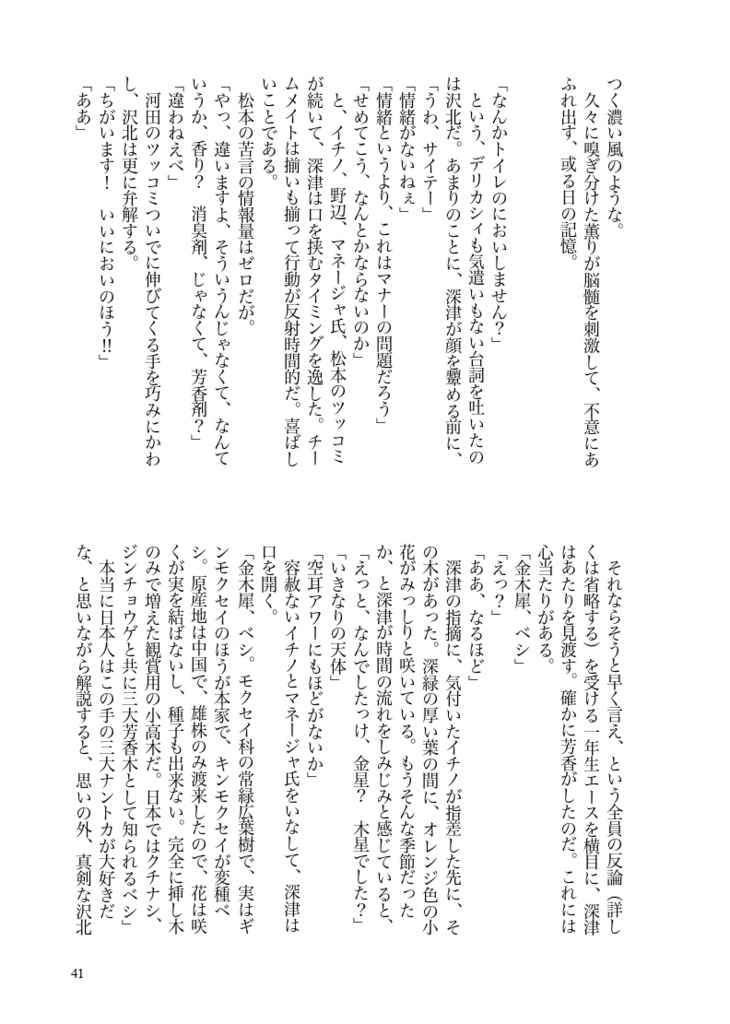 深津先生の理科の授業