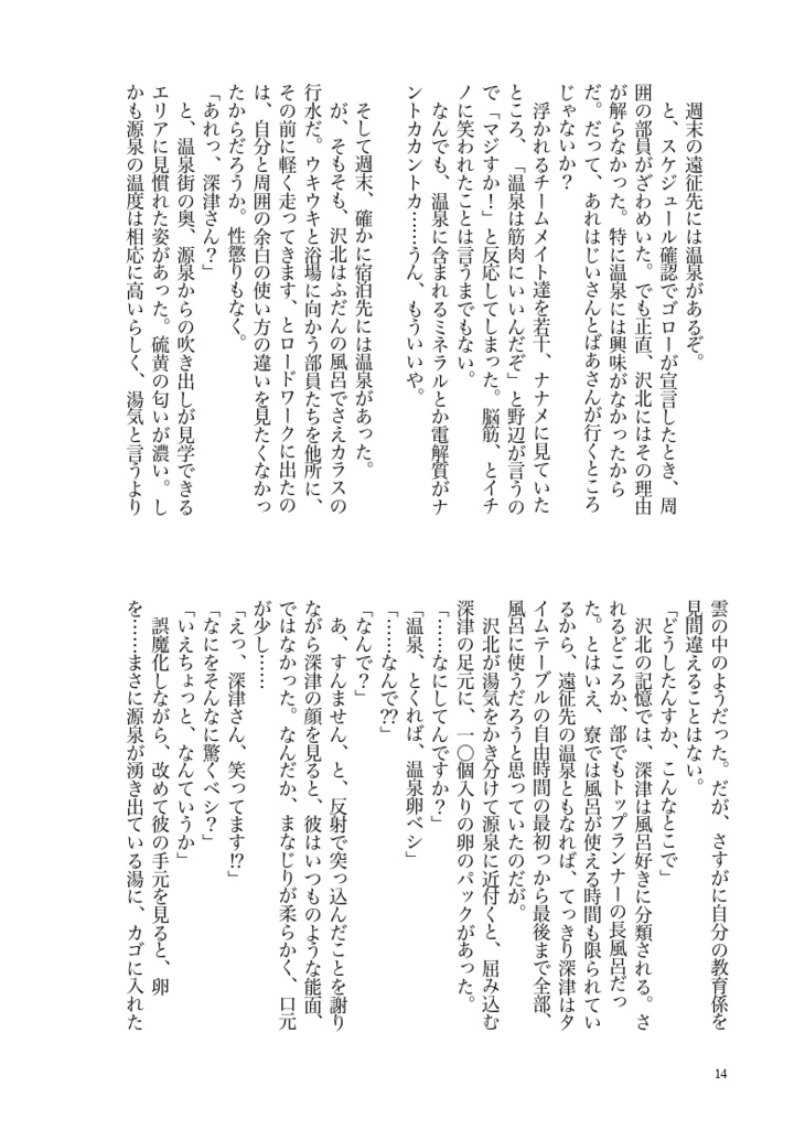 深津先生の理科の授業