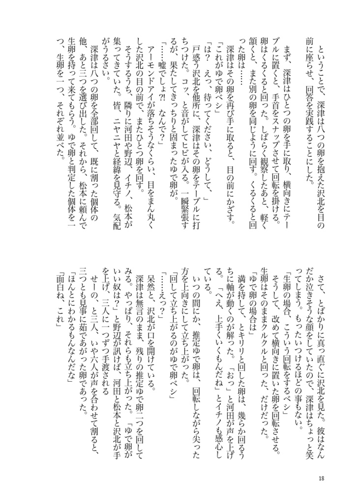 深津先生の理科の授業