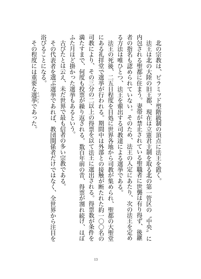 宵を待つ、暁に祈る星