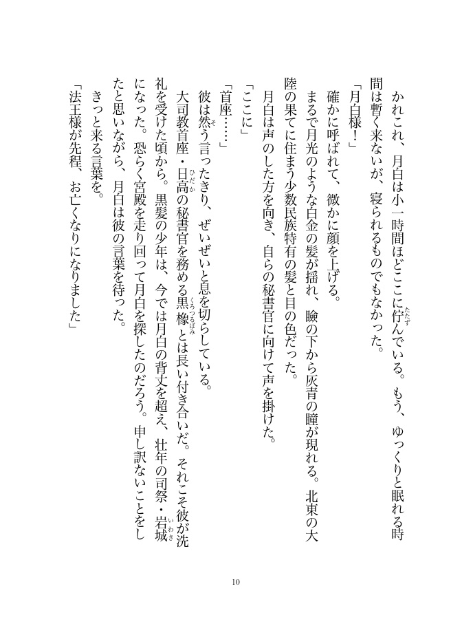 宵を待つ、暁に祈る星