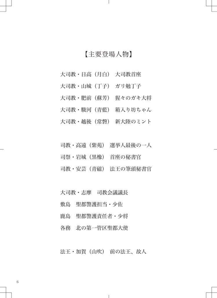 宵を待つ、暁に祈る星