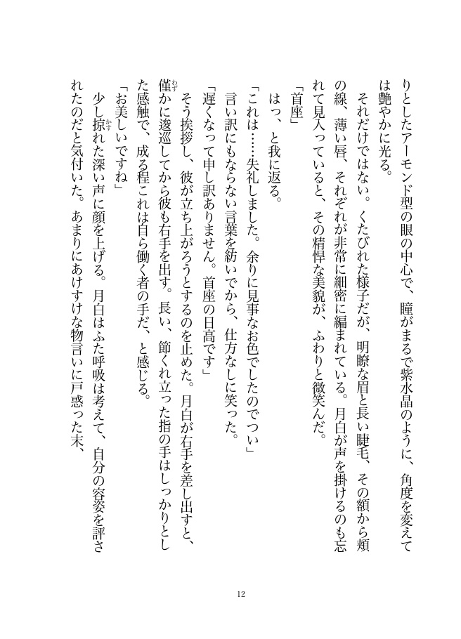 宵を待つ、暁に祈る星