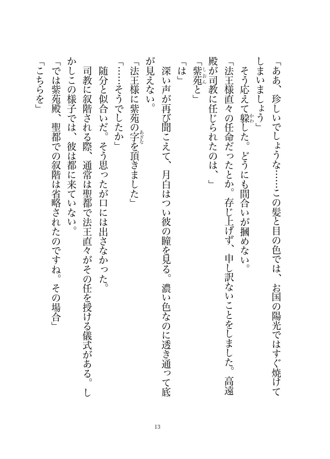 宵を待つ、暁に祈る星