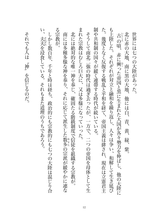 宵を待つ、暁に祈る星