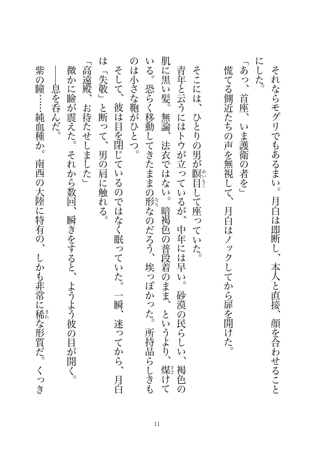 宵を待つ、暁に祈る星