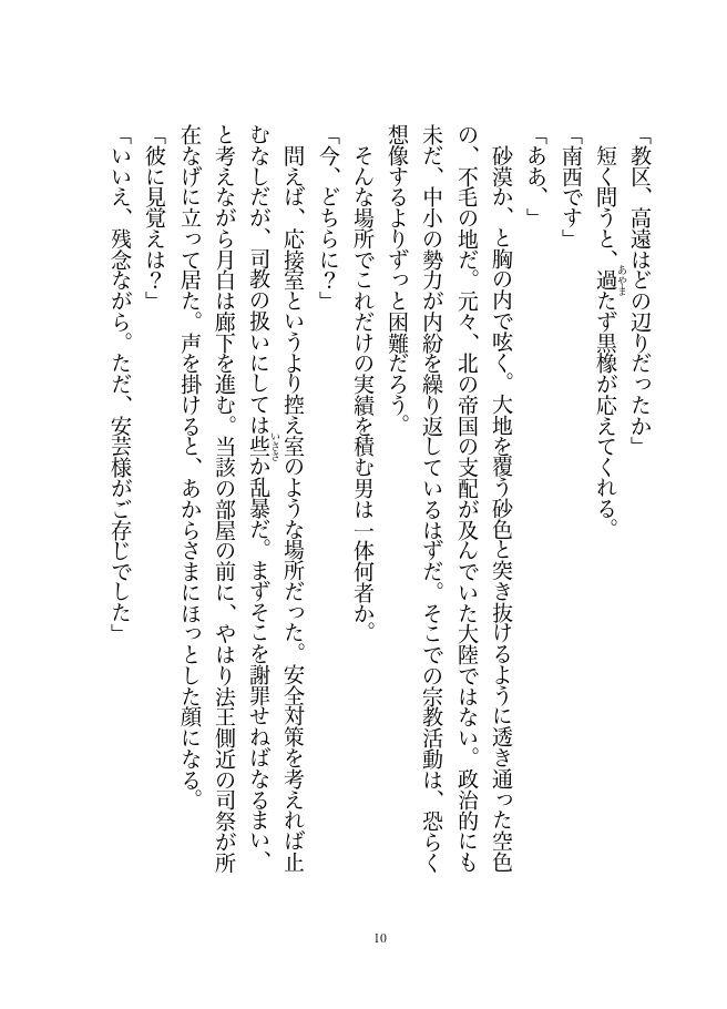 宵を待つ、暁に祈る星