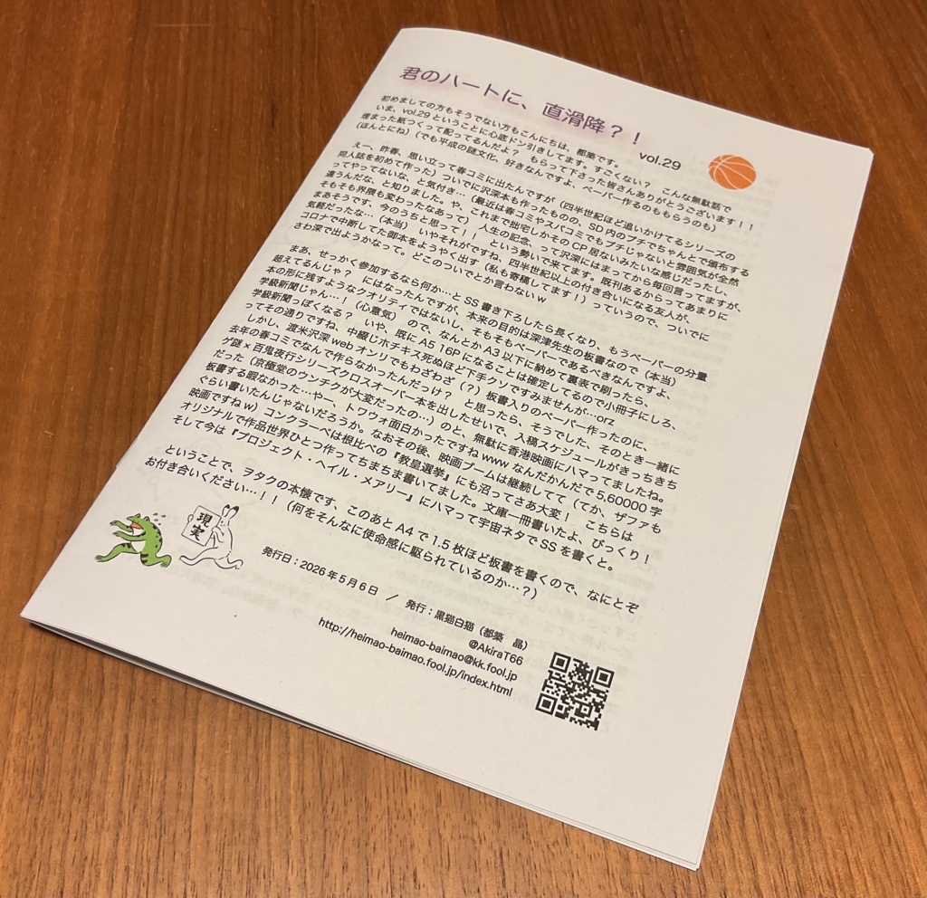 スパコミ33ペーパー