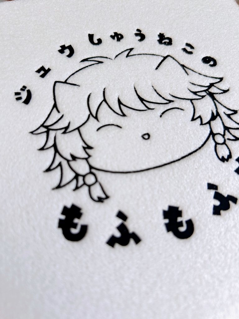 ジュウしゅうねこのもふもふ本