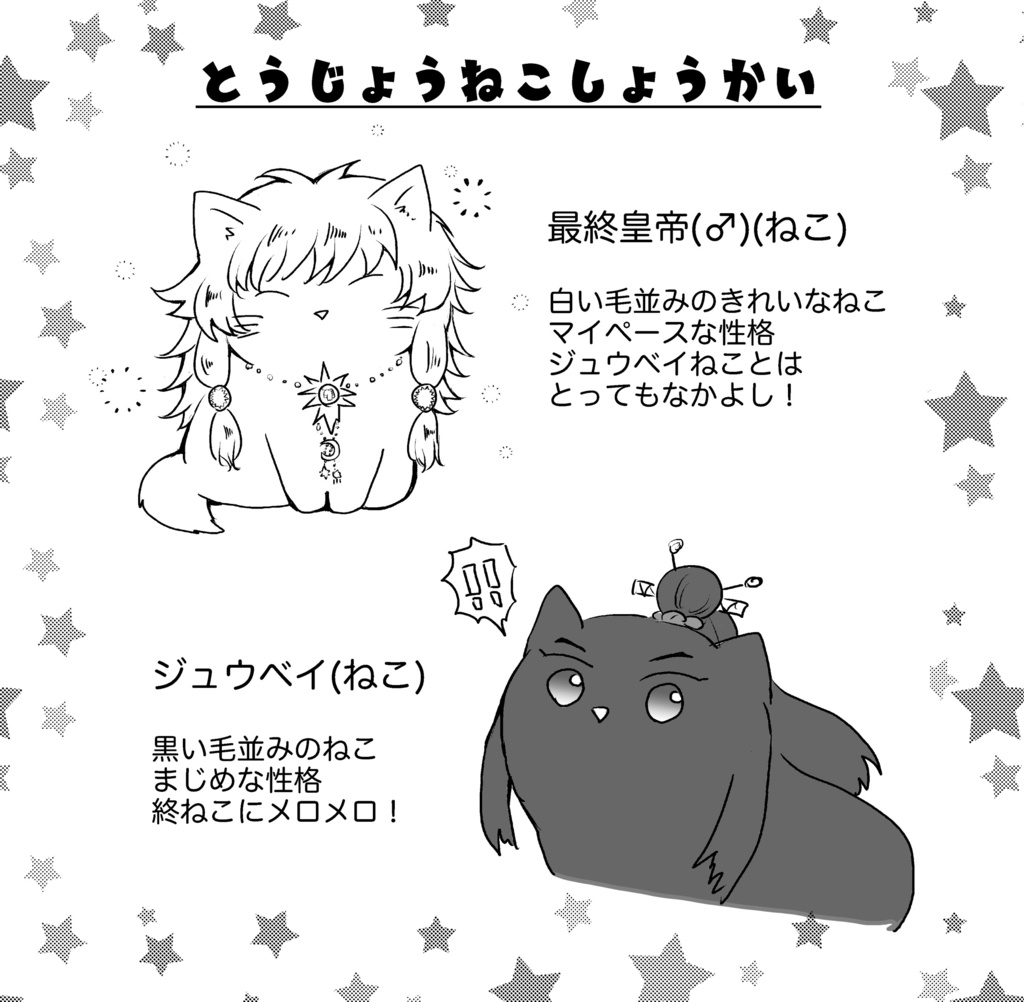 ジュウしゅうねこのもふもふ本