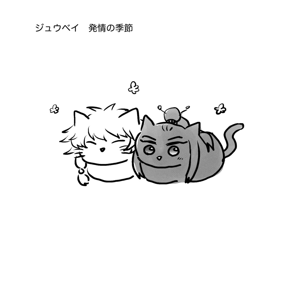 ジュウしゅうねこのもふもふ本