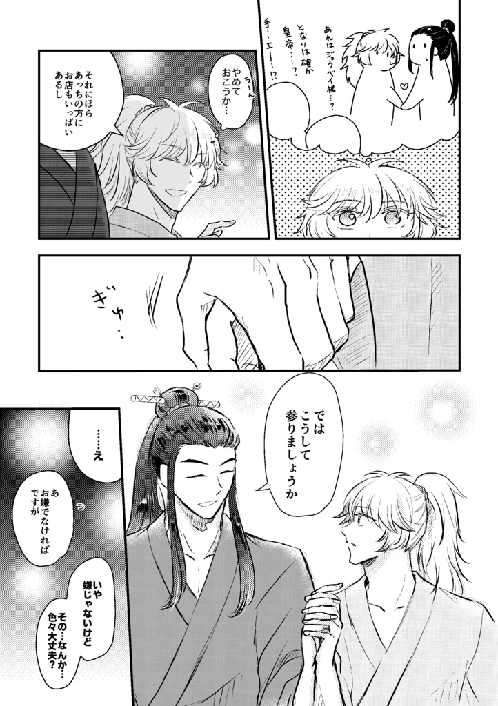 君と見る宵の花