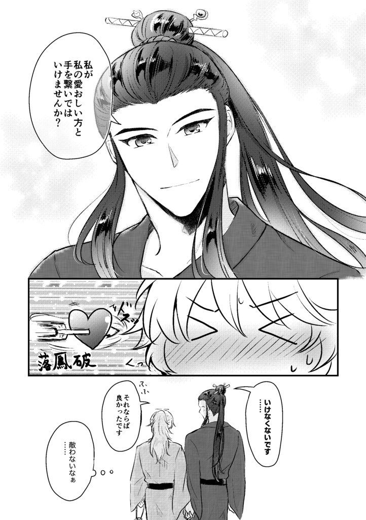 君と見る宵の花