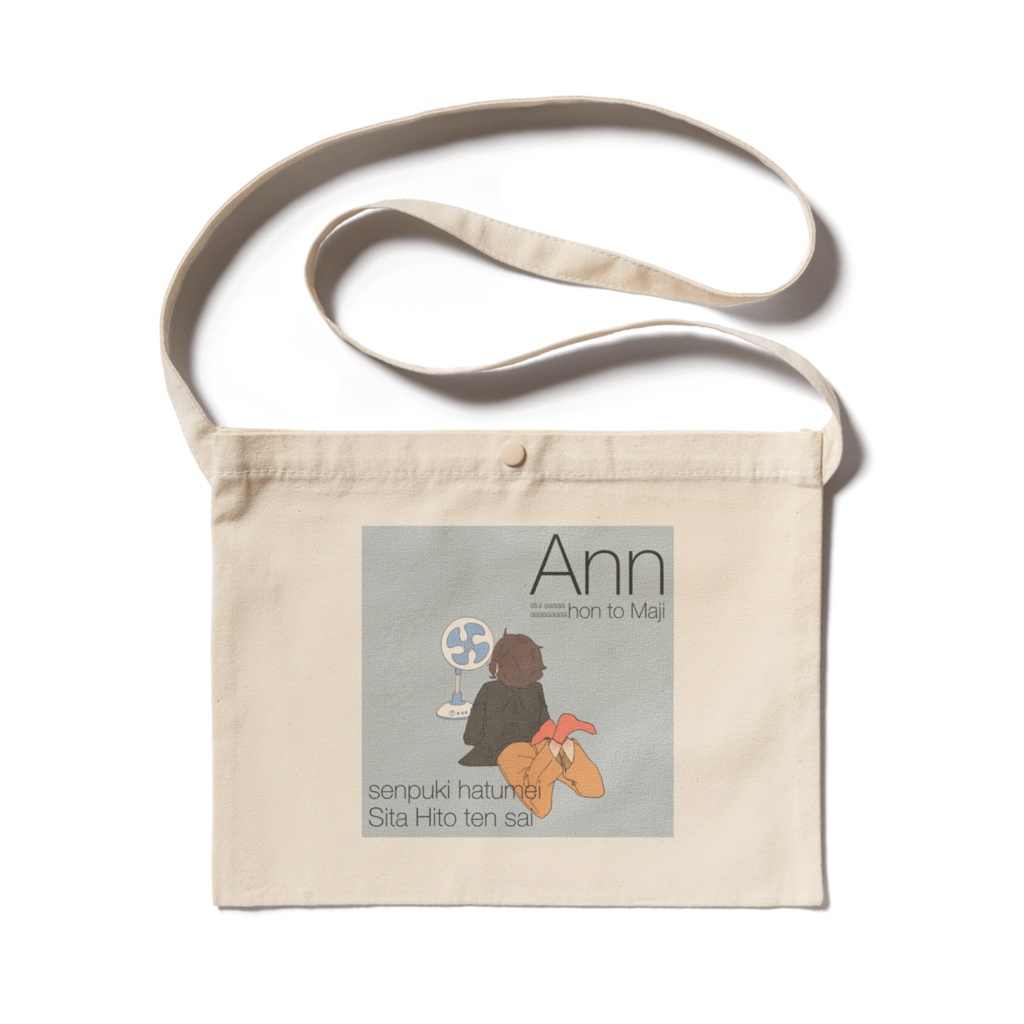 あ“あ”あ“あ”あ”