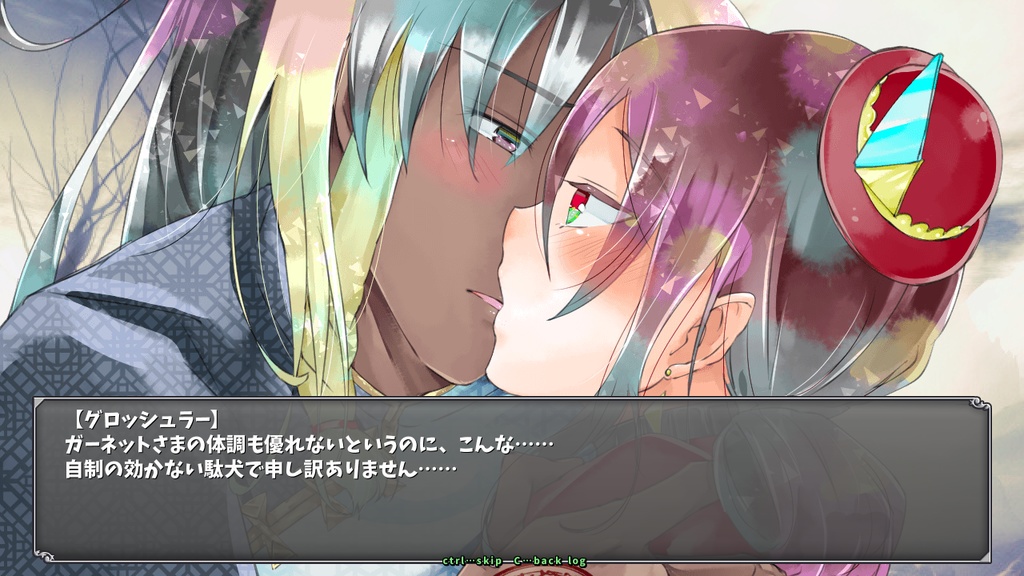 【フリー版・R15】マッドブラッドガーネット