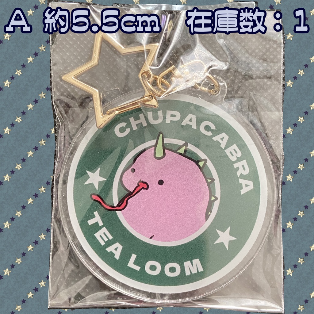 ちゅぱかぶら紅茶館アクキー(全5種)