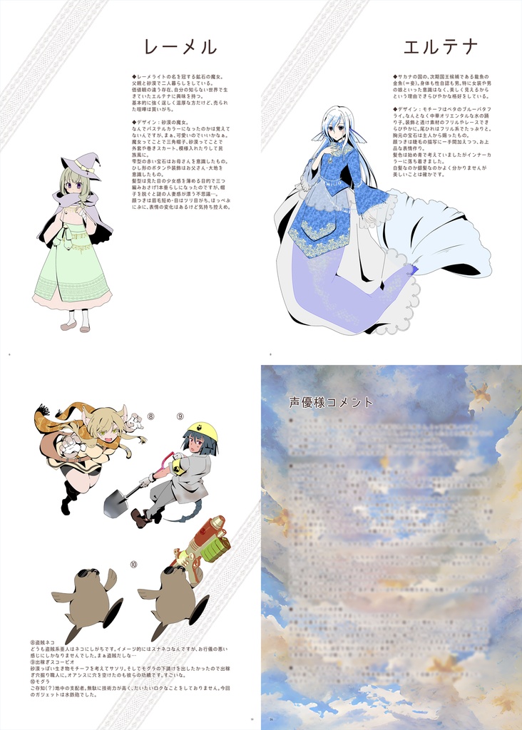 【冊子版】砂漠の魔女と空の人魚公式設定資料集