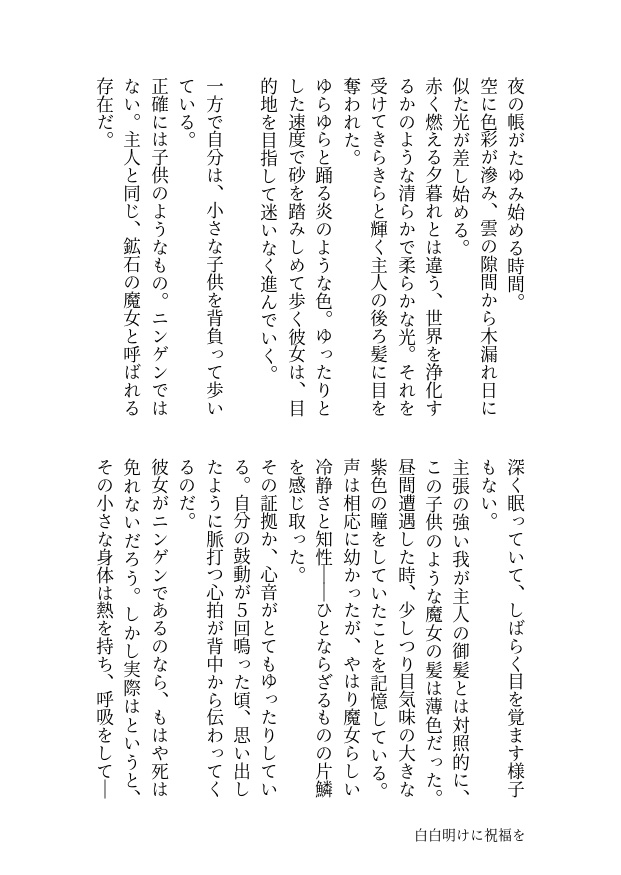 【冊子版】砂漠の魔女と空の人魚公式設定資料集