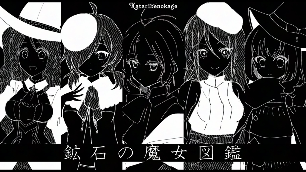 鉱石の魔女図鑑 DL版