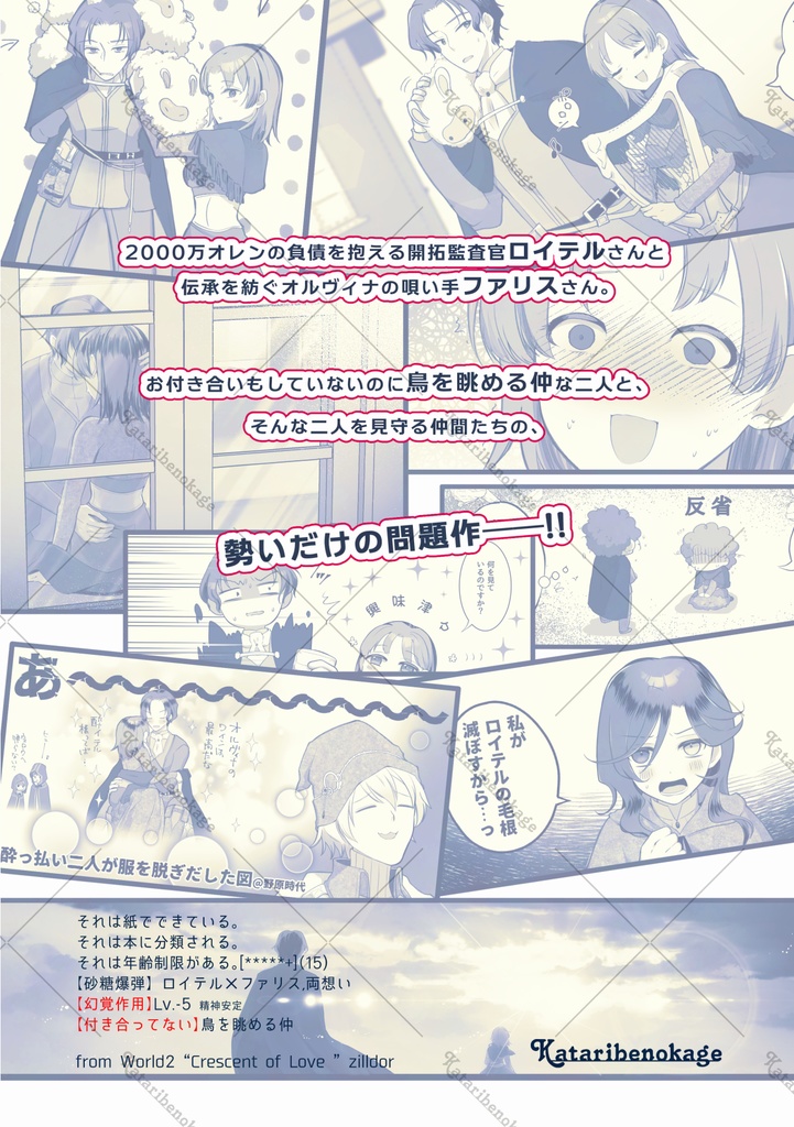 【完売】R15『ロイテルさんとファリスさん』