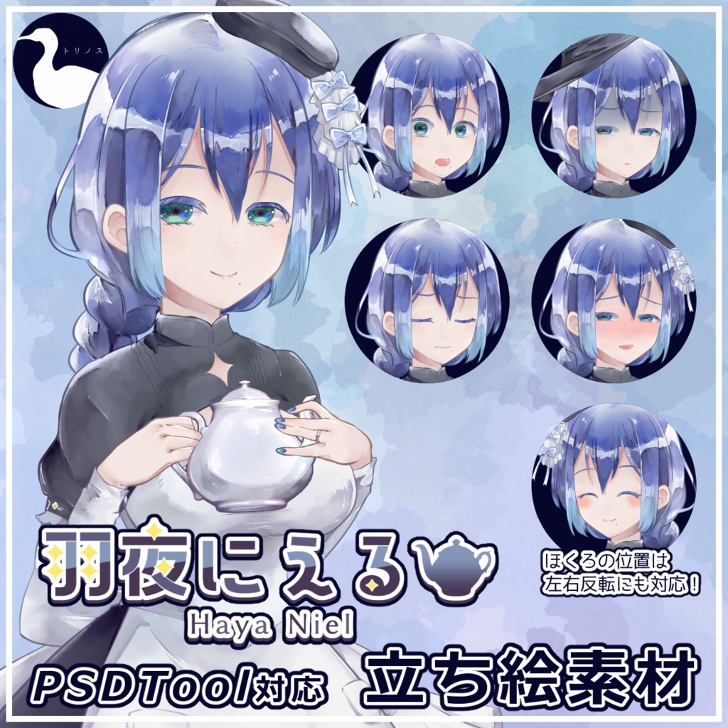 羽夜にえるPSD立ち絵素材