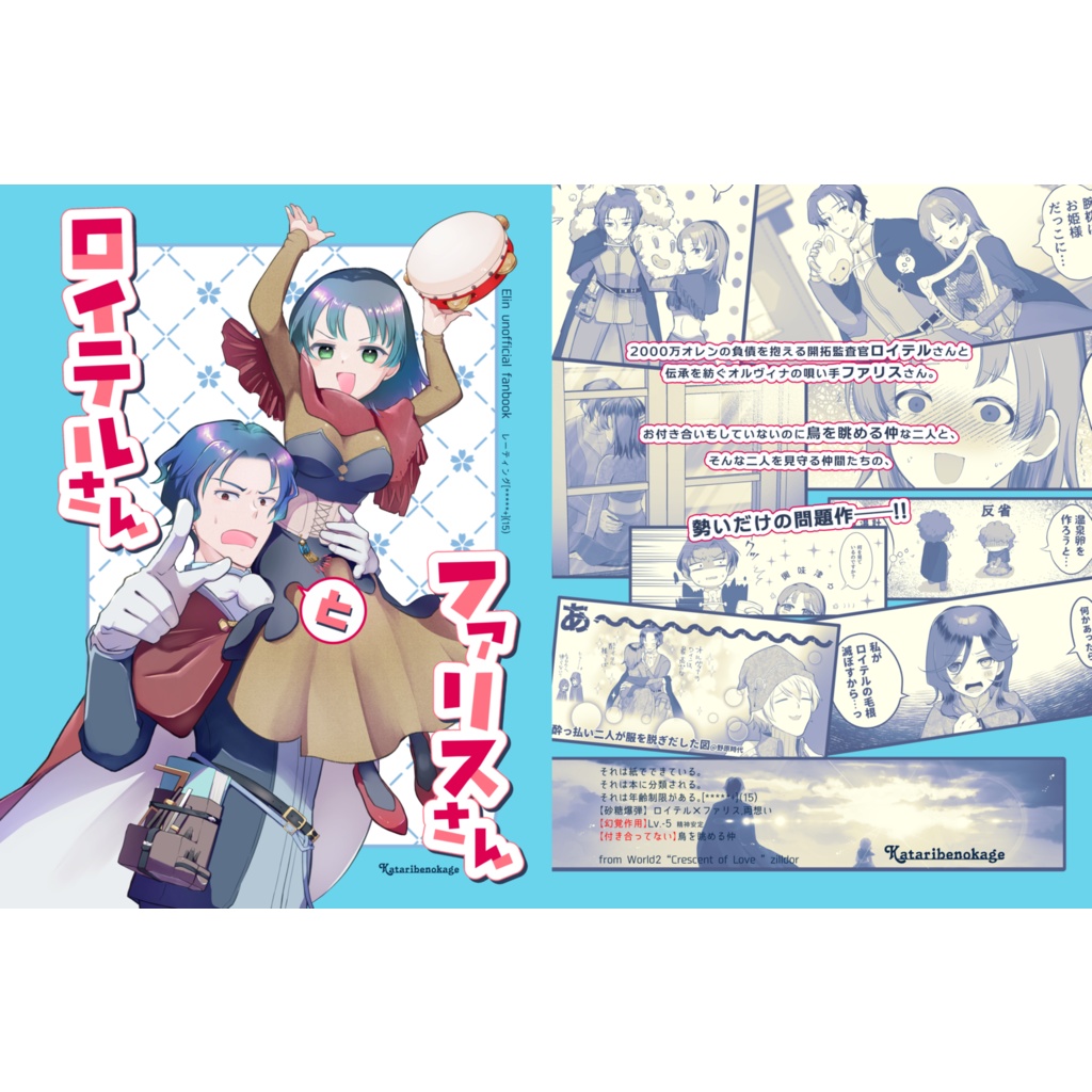 【オンデマンド版】ロイテルさんとファリスさん