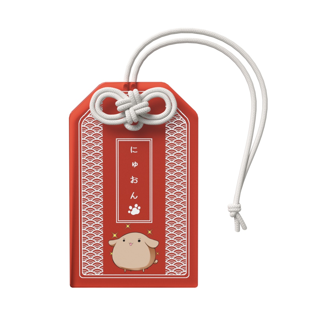 どやまるアクリルお守り(にゅおん)