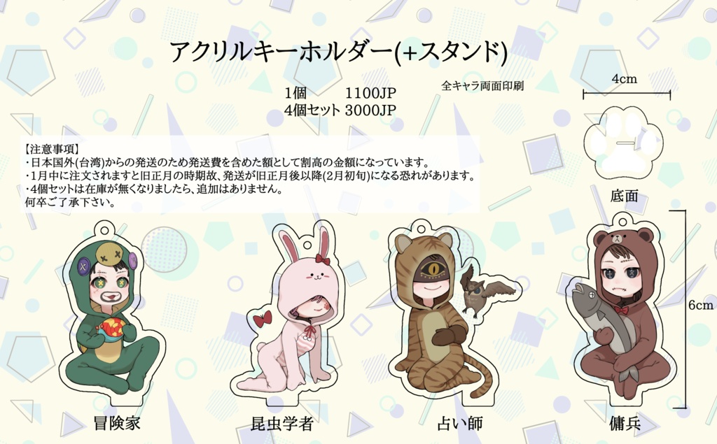 アクリルキーホルダー(+スタンド)