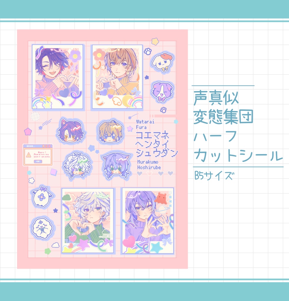 【非公式】ハーフカットシール