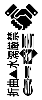 【🔥】水濡れ・折り曲げ厳禁ハンコ