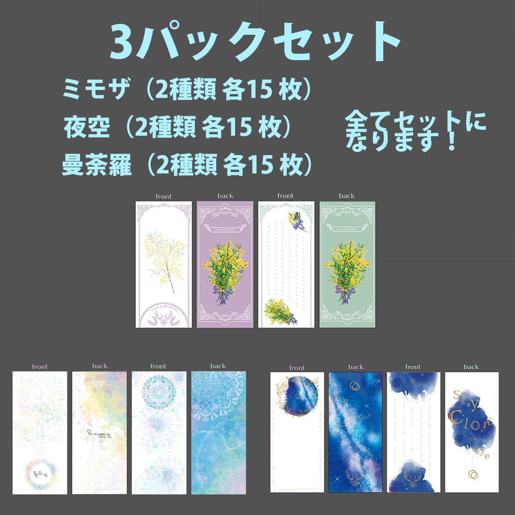 一筆箋3種類セット