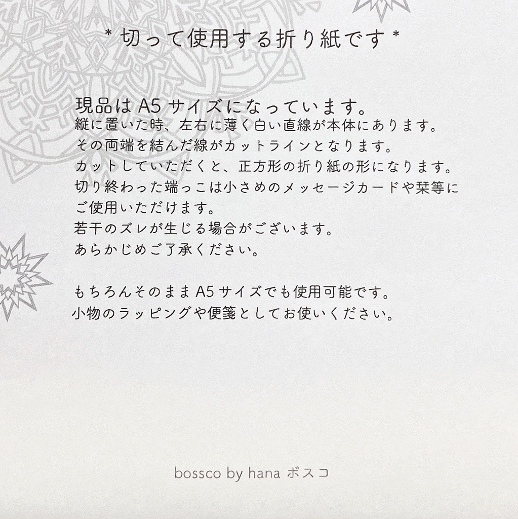 【YOI】透けるV+Yの曼荼羅折り紙