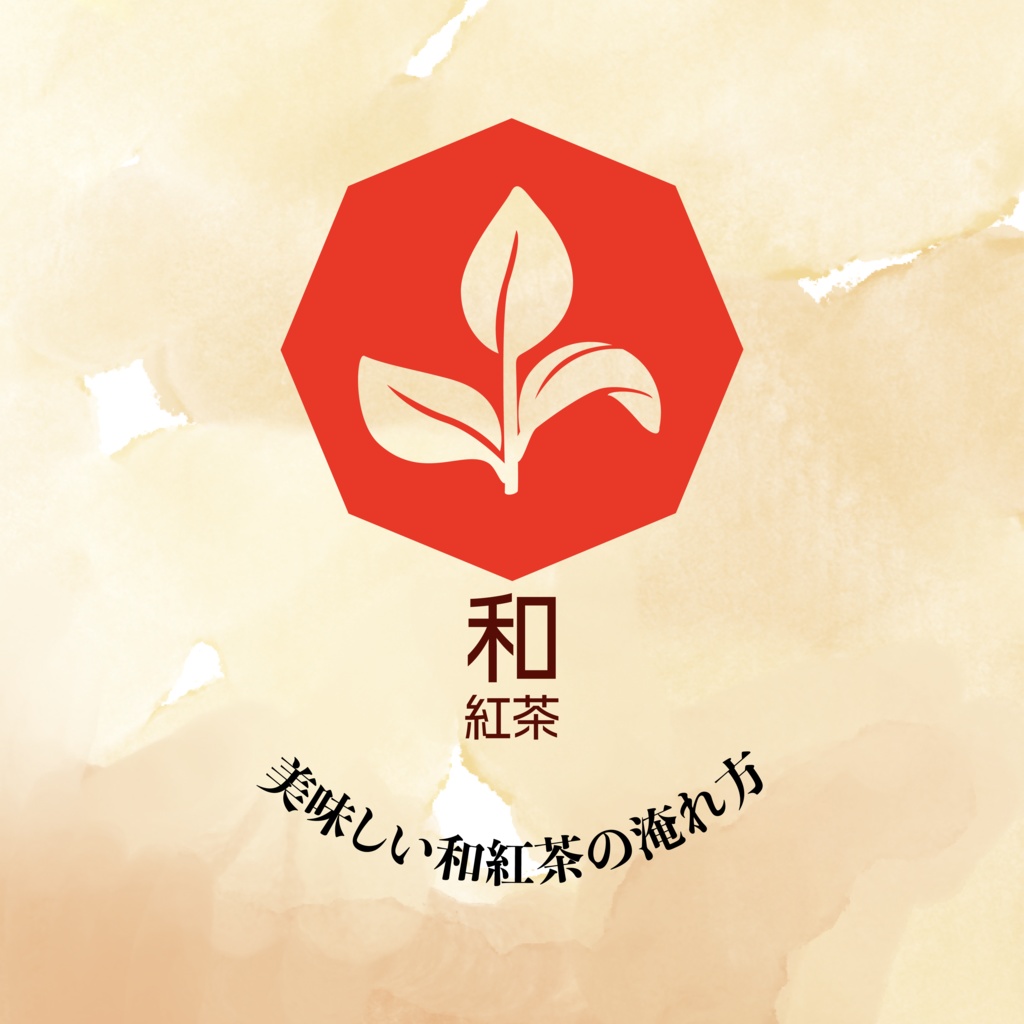 【オリジナル】和紅茶のおいしい淹れ方マスキングテープ