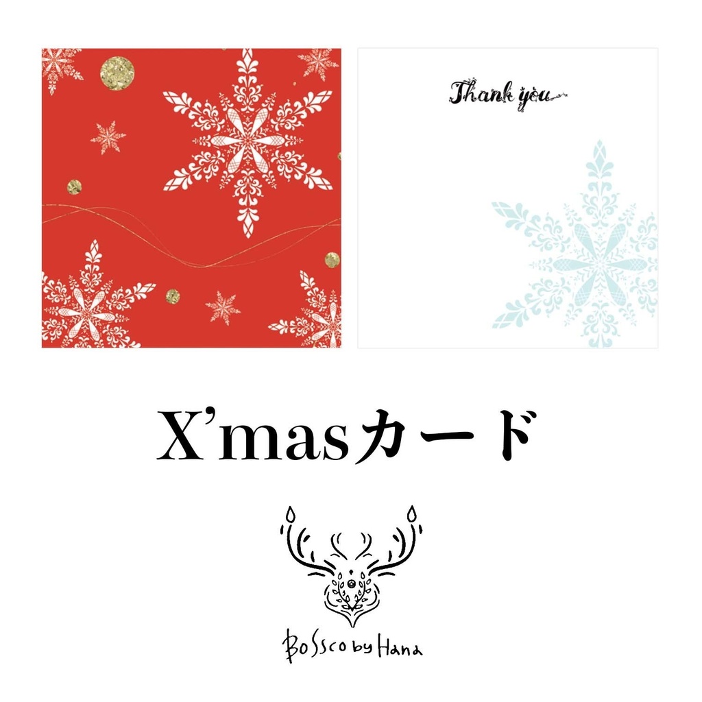 【オリジナル】クリスマスカード